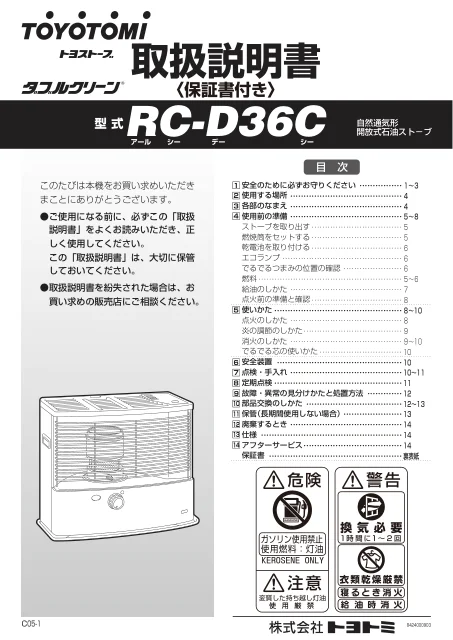 toyotomiトヨトミ RC-D36C
